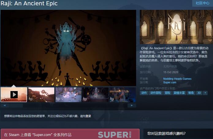 《Raji：远古传奇》将于10月15日发售