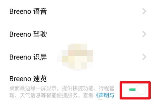 breeno指令怎么关?breeno关指令的方法