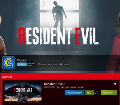 《生化危机》系列于Steam商城开启促销活动 《生化危机3重制版》折后207元