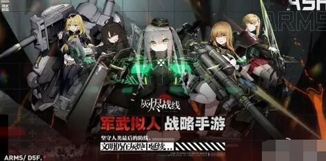 灰烬战线空战编队怎样选择搭配 空战编队选择搭配攻略介绍