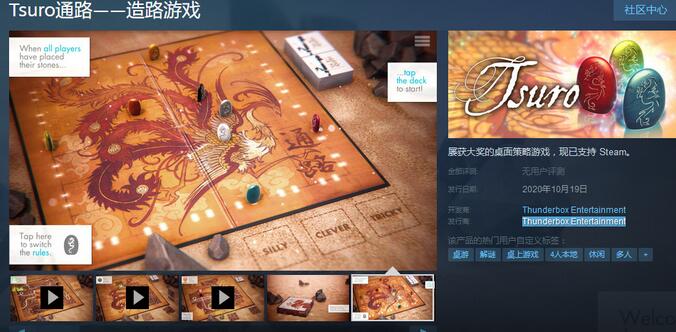 10月19日 《Tsuro通路 造路游戏》上线Steam