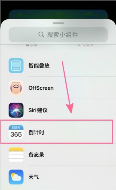 ios14怎么设置倒计时小组件?ios14设置倒计时小组件教程