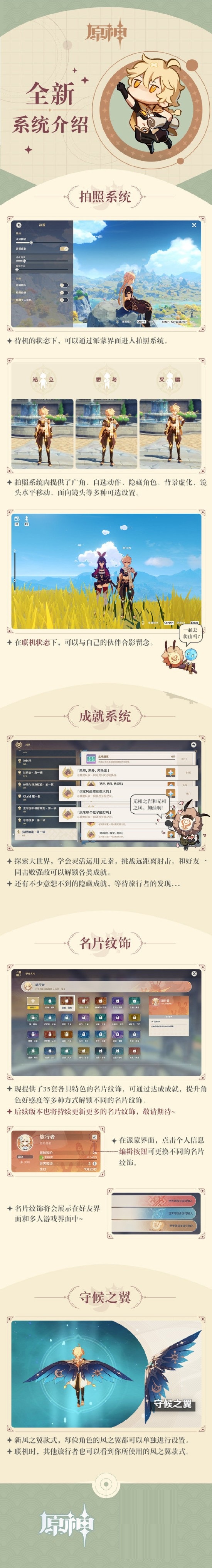 《原神》官方公布出新系统内容