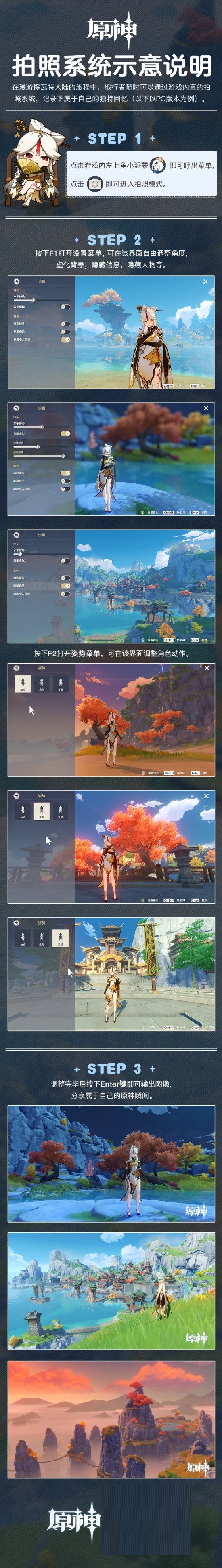 《原神》官方公布出新系统内容