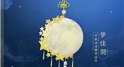 剑网三中秋活动攻略 剑网三特效家具免费兑换
