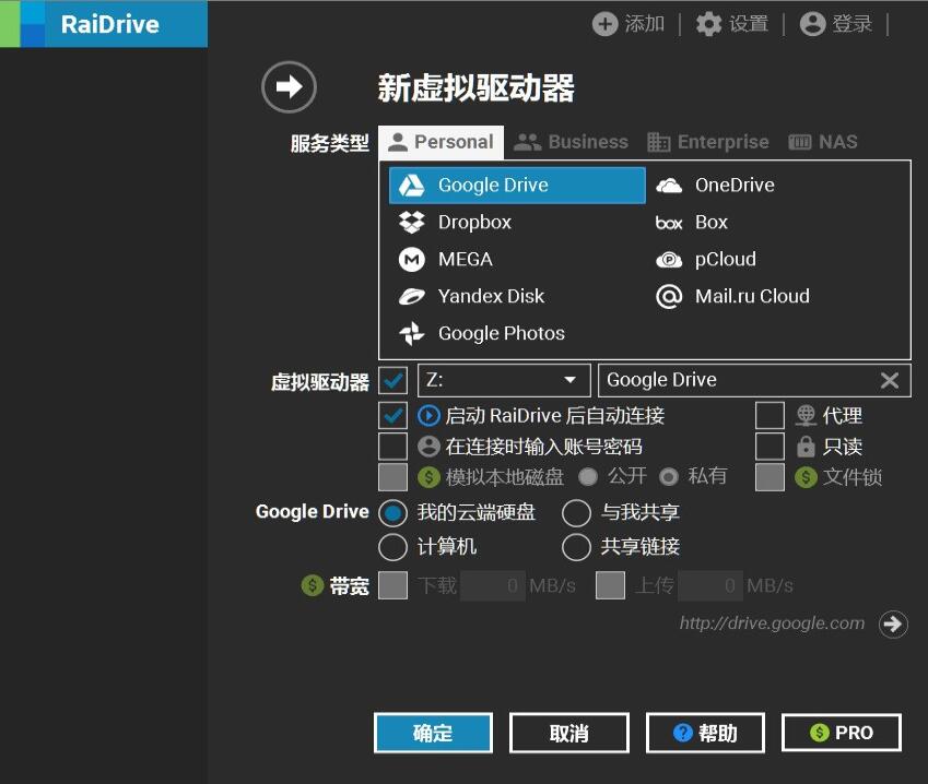 RaiDrive网盘映射工具入手：电脑免费扩容