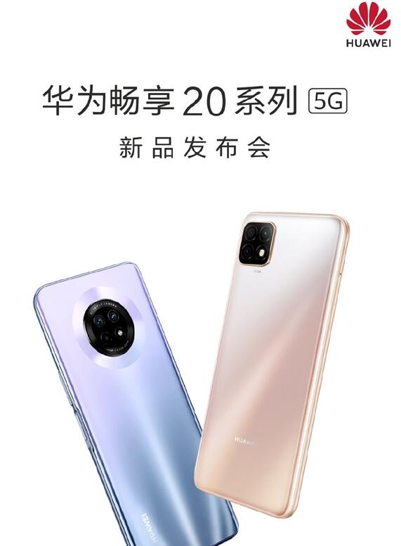 华为畅享20 Plus爆料：视觉效果出众！