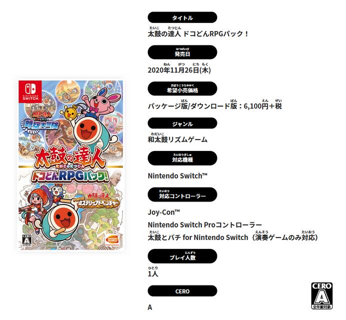 万代官方公开出《太鼓之达人咚咔!二合一大冒险》新CM影像