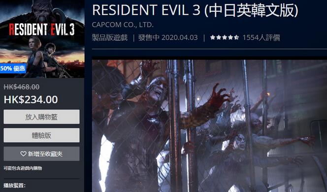 《生化危机3：重制版》PS港服降价 仅234港币