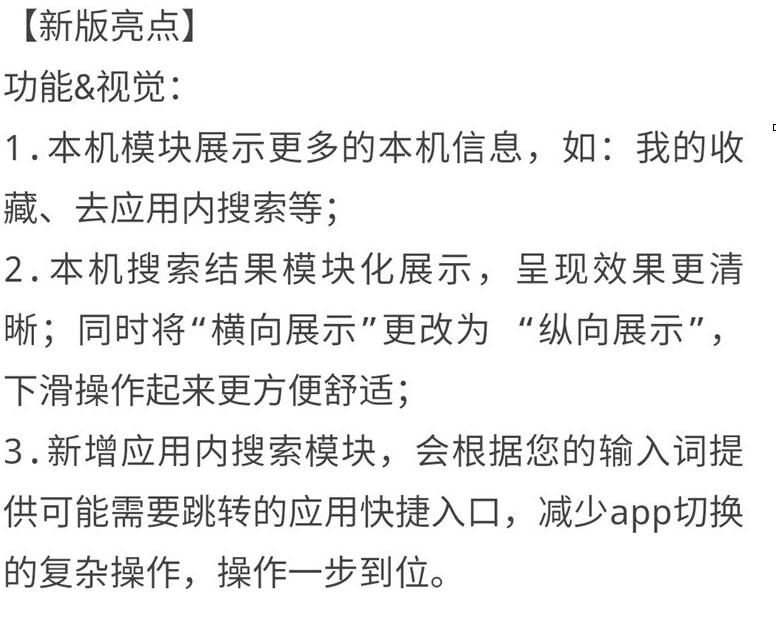 小米开启新版全局搜索内测招募 多方面进行了升级