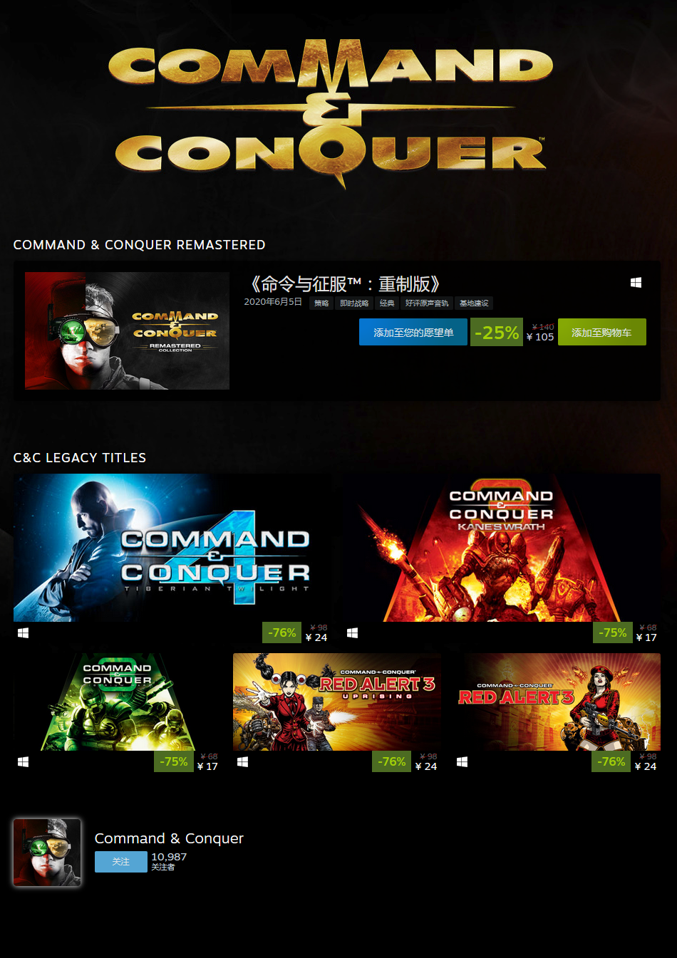 《命令与征服》系列开启优惠特卖活动：超值入手！