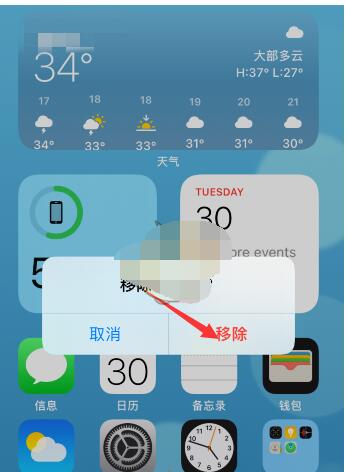 ios14怎么删除小组件? iOS14小组件移除方法