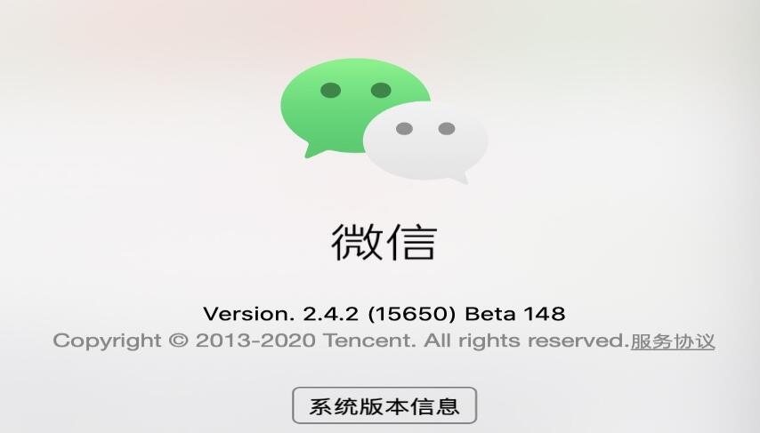 微信向Mac测试版用户推出2.4.2 Beta 148版本