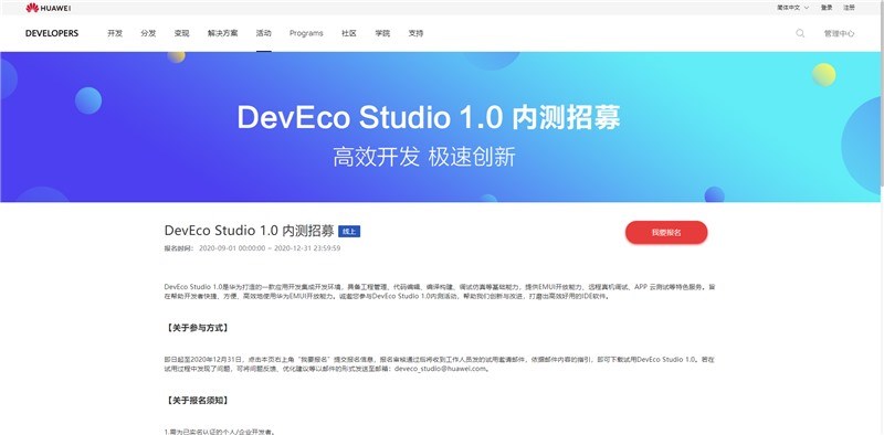 华为开发者官网推出DevEco Studio 1.0 且开启线上内测招募