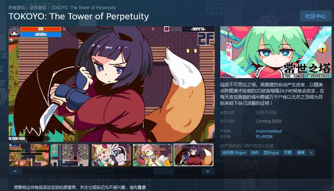 新游戏《常世之塔》现身Steam 游玩演示发布