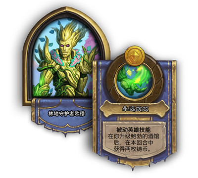 炉石传说酒馆战棋多人开黑模式上线