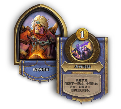 炉石传说酒馆战棋多人开黑模式上线