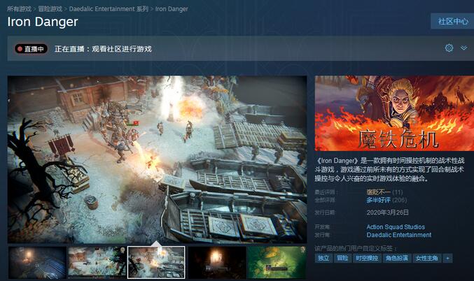 Steam今日特惠：《魔铁危机》仅49元