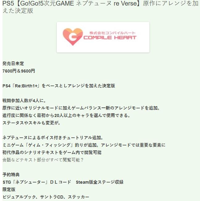 新作《Go!Go!5次元游戏 海王星re★Verse》新情报 游戏开局可使用20多名角色