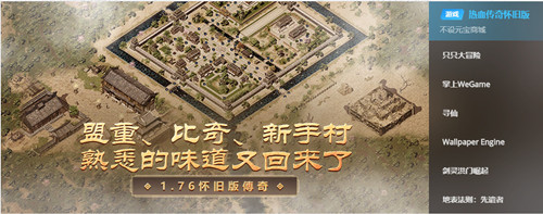 腾讯《热血传奇怀旧版》正式上线 wegame百万玩家见证经典