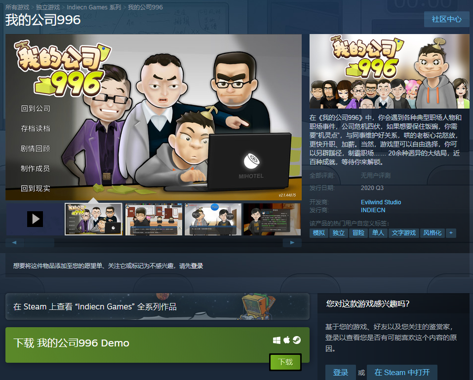 《我的公司996》试玩Demo已上线Steam：要试试吗？