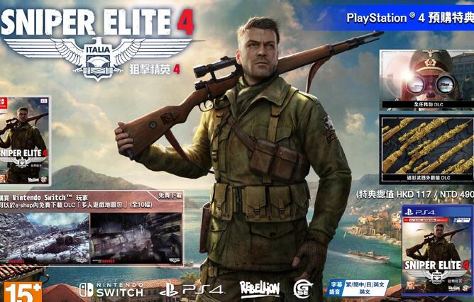 本周二 GSE宣布《狙击精英4》会追加推出PS4中文版
