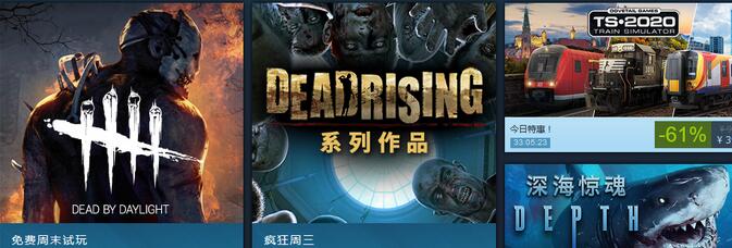 《模拟列车2020》、《深海惊魂》均开启“每日特惠”活动