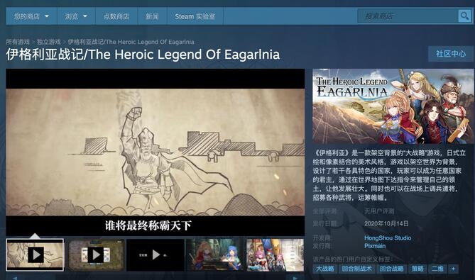 《伊格利亚战记》现身Steam平台 首周购买享85%折扣