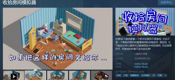 《收拾房间模拟器》现身Steam平台