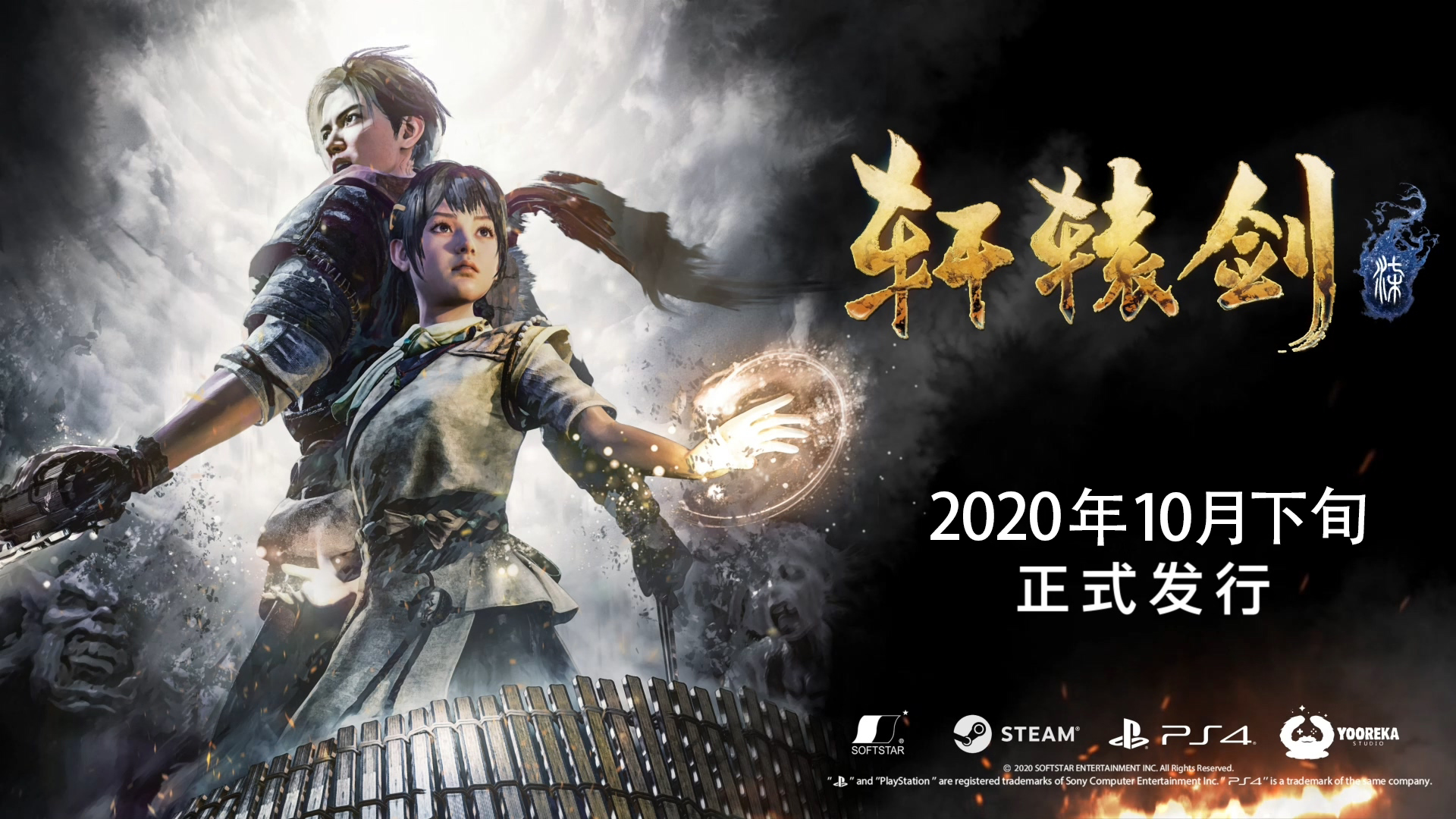 《轩辕剑柒》将于10月7日上线试玩版