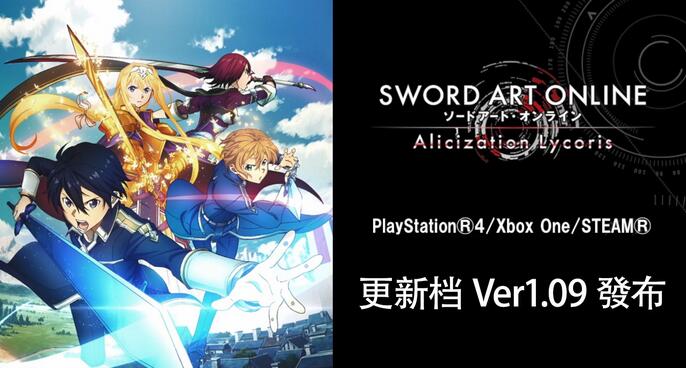 《刀剑神域：彼岸游境》迎来1.09版本 战斗更简单了