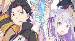 《Re:从零开始的异世界生活：虚假的王选候补》特典版可以预约了：要行动吗？