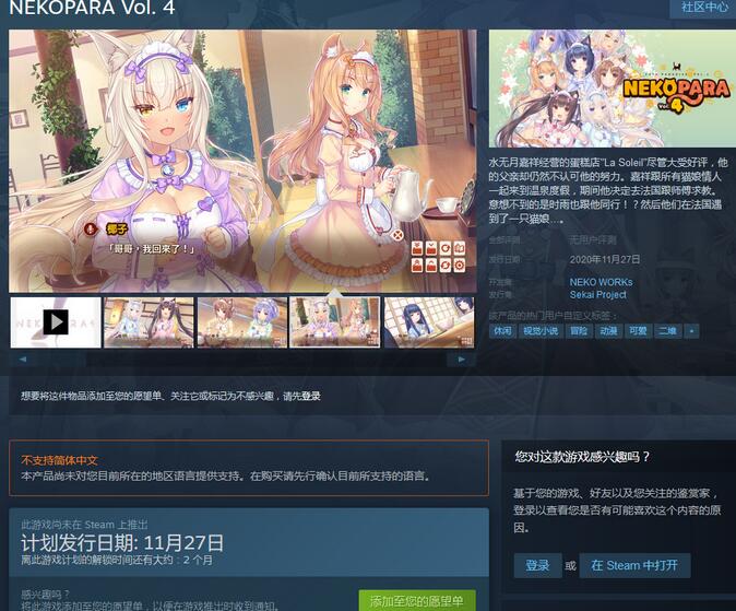 期待！新作《巧克力与香子兰4》将在11月27日发售