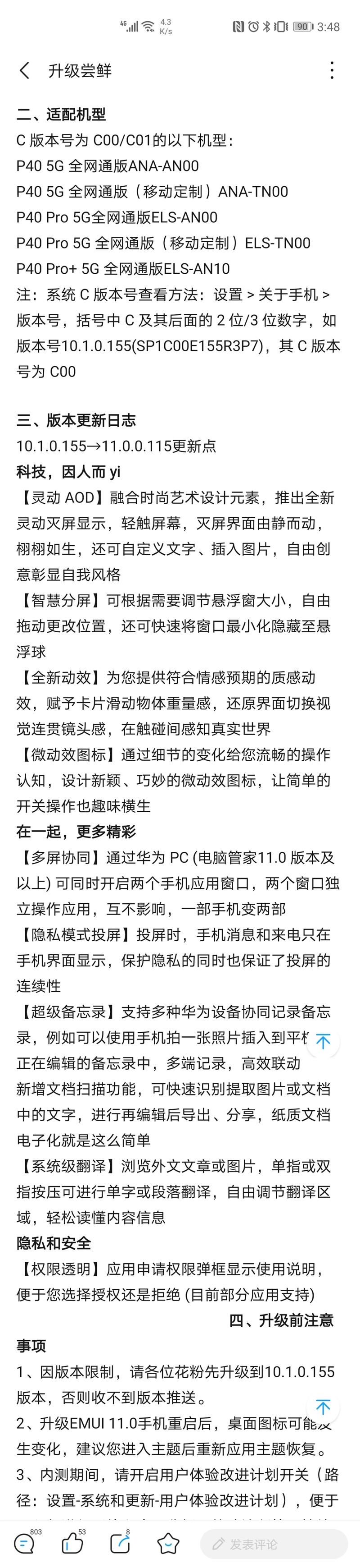 华为P40/Pro等手机已开始推送EMUI 11.0.0.115内测版