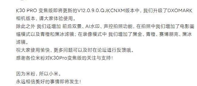 Redmi K30 Pro变焦版相机将迎来DXOMARK版本
