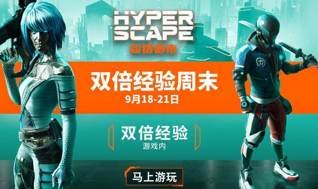 《超猎都市》开启“双倍经验周末”活动