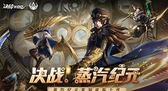决战平安京鬼使黑蒸汽皮肤怎么得 鬼使黑蒸汽断金者皮肤获取攻略