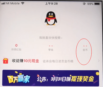 快视频怎么赚钱 快视频赚钱的方法