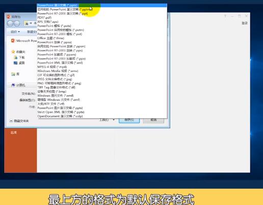 ppt中怎么保存PPT文件格式-保存PPT文件格式的简单步骤