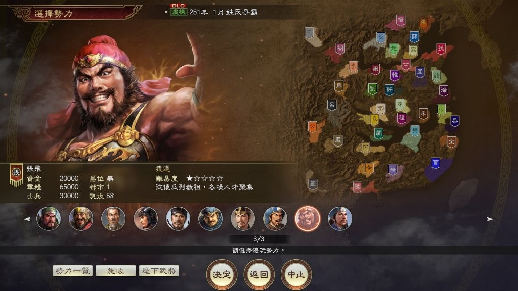 《三国志14》免费更新与付费DLC来了！