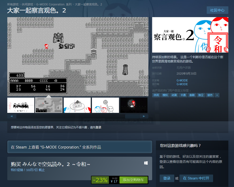 《大家一起察言观色2》上线Steam 支持中文