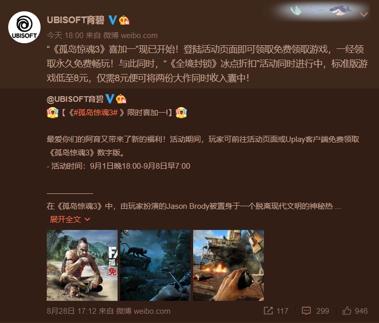 《孤岛惊魂 3》Uplay 开启免费领取 育碧开启孤岛惊魂3免费领取