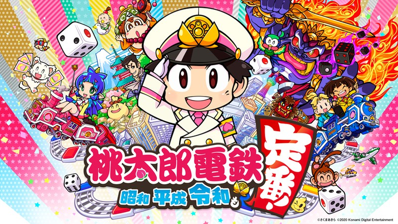 《桃太郎地铁》新作可以预约了 加入多人在线模式