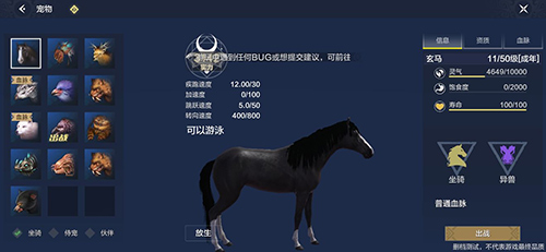 妄想山海可捕捉坐骑大全 妄想山海坐骑有几种