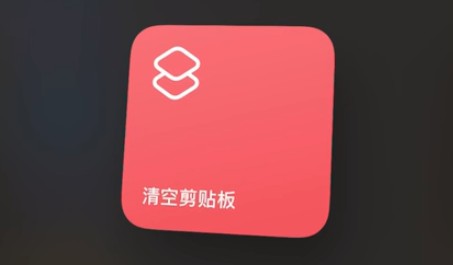 ios14怎么取消粘贴通知?ios14取消通知粘贴的方法