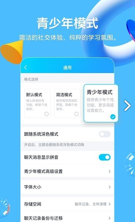 安卓版QQ更新了一个特殊的青少年模式