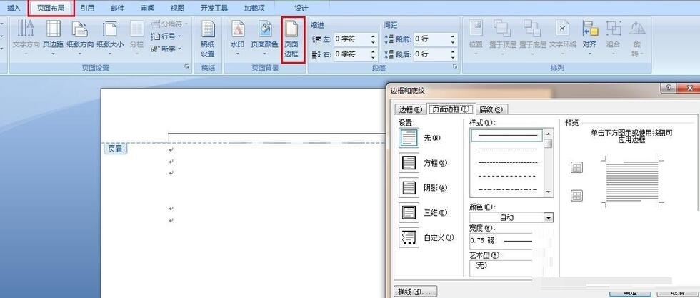 word如何更改页眉-word将页眉下那根线改成双线的步骤教程