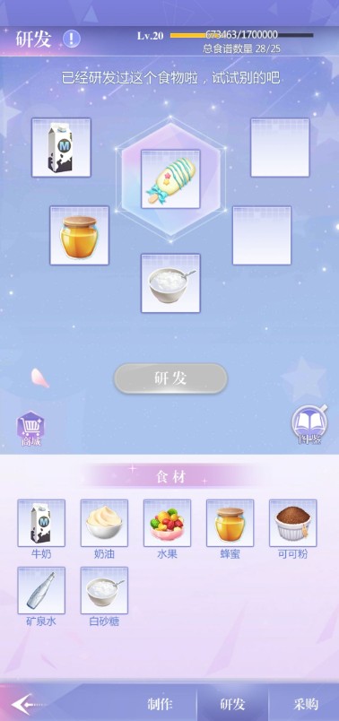 偶像请就位食谱配方汇总 偶像请就位25级食谱一览表