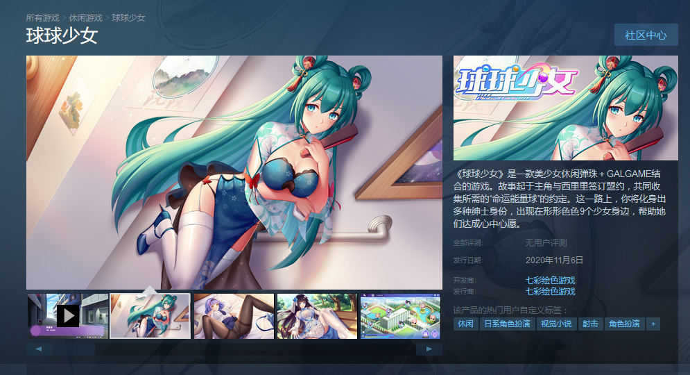 11月6日 《球球少女》或将开启抢先体验模式