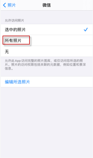 ios14微信选不了照片怎么回事 ios14微信选不了照片处理方法